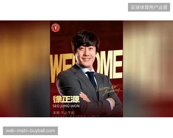 前成都主帅徐正源展现名帅价值，其战术改革迅速激活辽宁铁人提升战绩